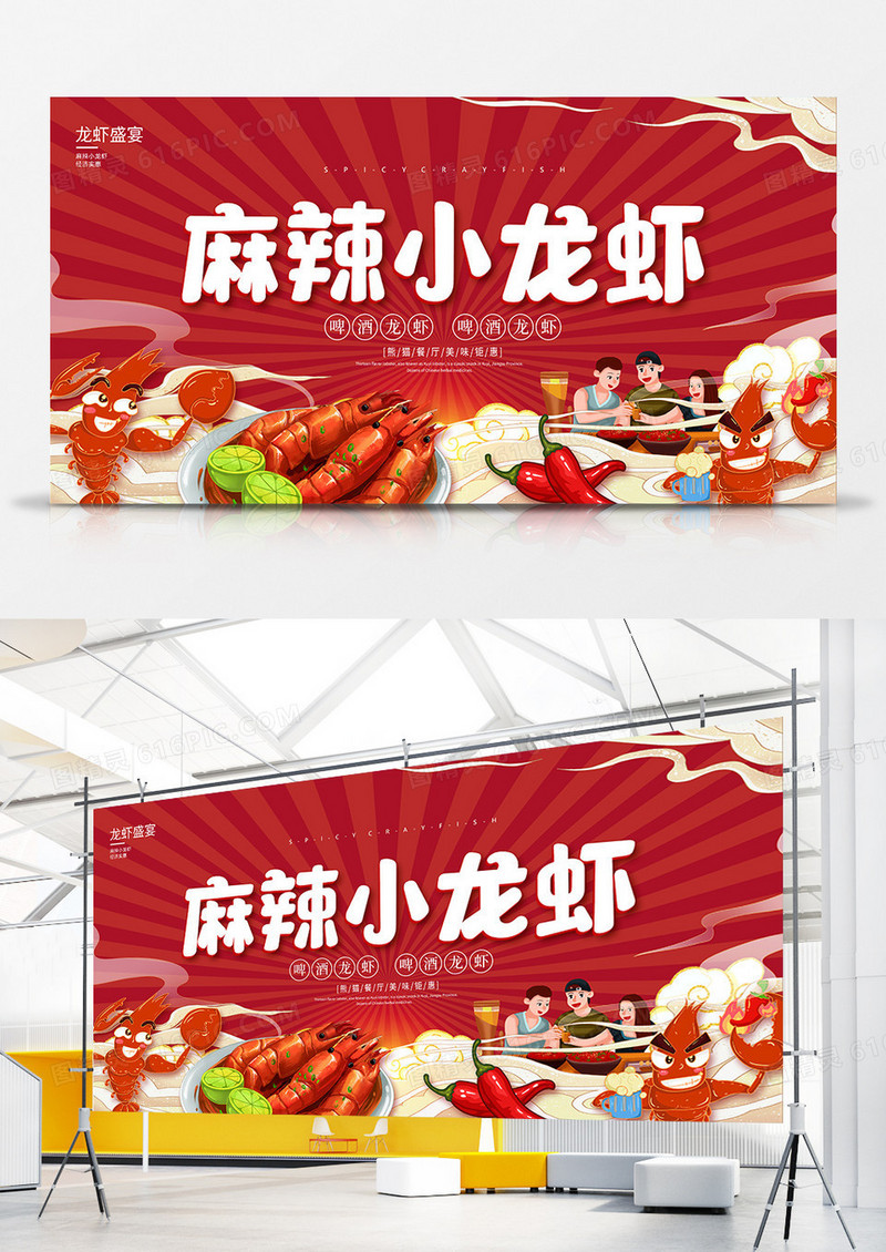 红色时尚麻辣小龙虾美食宣传展板